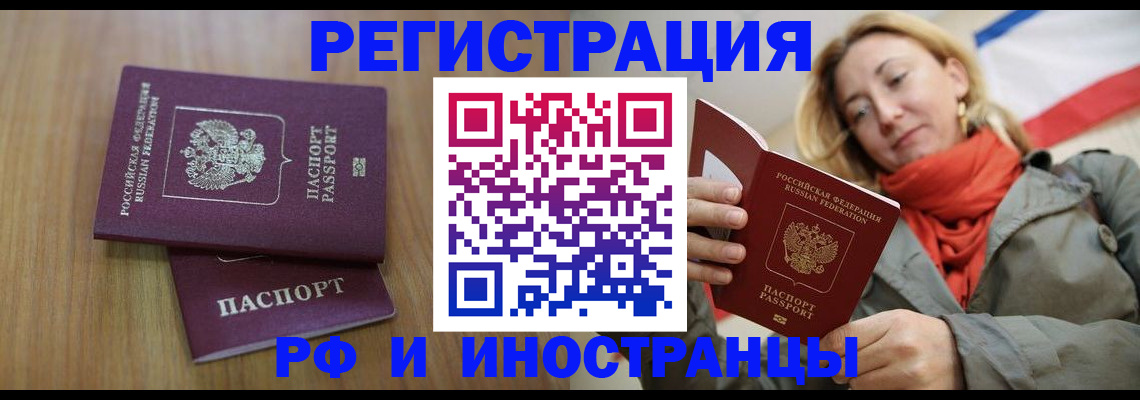 временная регистрация для школы в Ливны
