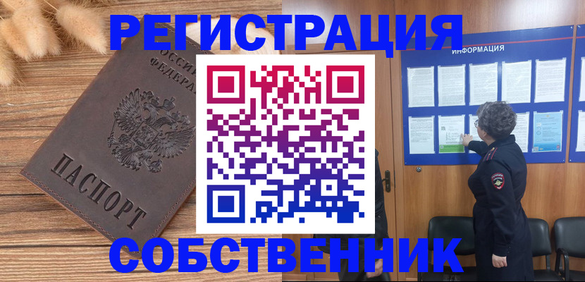 прописка паспорт в Ливны